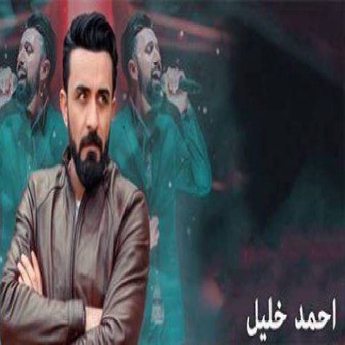 احمد خلیل  کولوانه هه ولیرییه